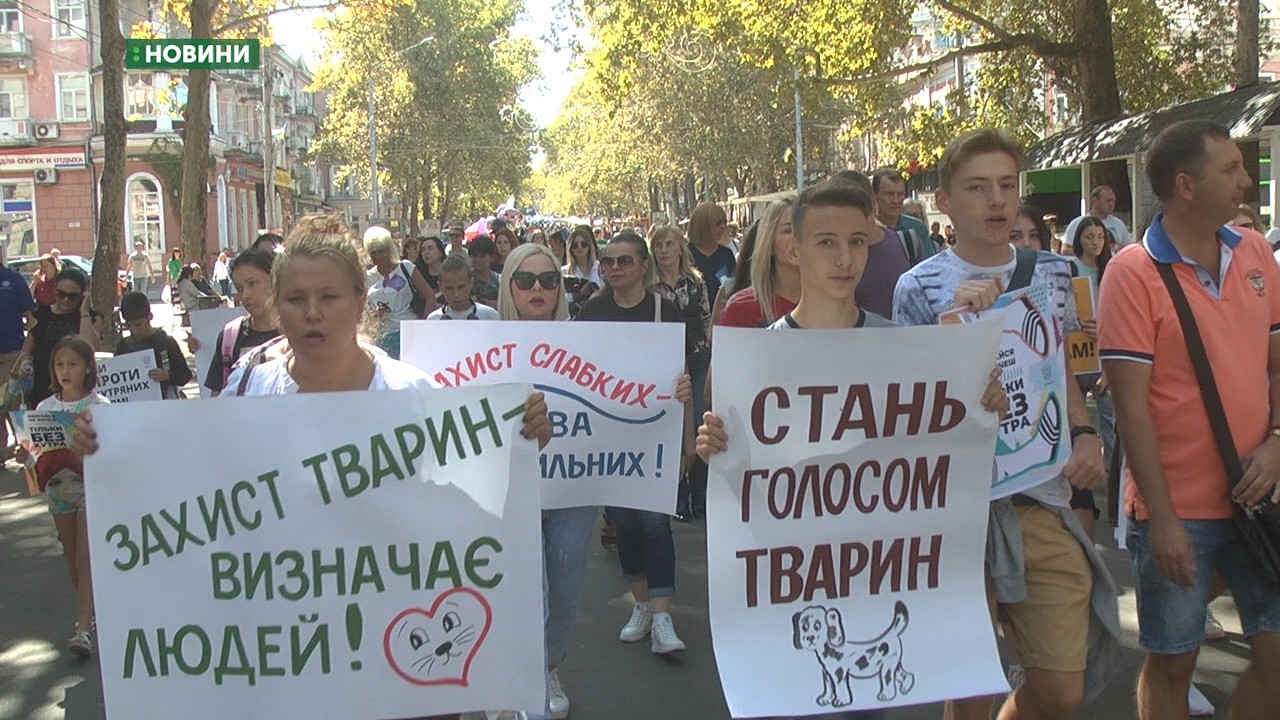 Всеукраїнський марш за права тварин відбувся в Миколаєві