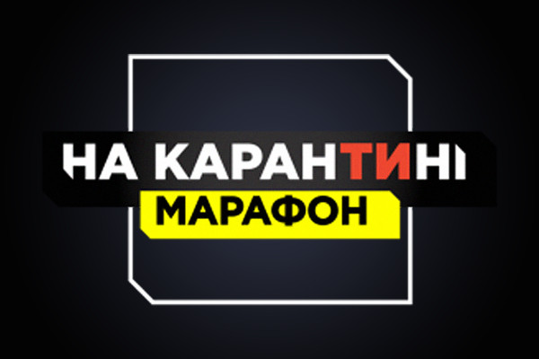 UA: МИКОЛАЇВ транслюватиме міжплатформовий марафон «На карантині»