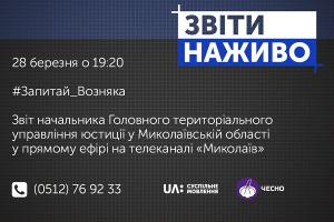 Про роботу управління юстиції – у #Звітах_наживо на телеканалі «Миколаїв» 