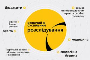 Суспільне Миколаїв оголошує відбір проєктів журналістських розслідувань