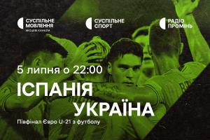 Україна у півфіналі молодіжного Євро з футболу — дивіться на Суспільне Миколаїв