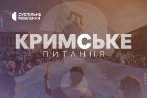 Крим в українському культурному просторі: «Кримське питання» на Суспільне Миколаїв