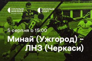 Суспільне Миколаїв транслюватиме домашні матчі закарпатського футбольного клубу «Минай»