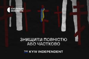 «Знищити повністю або частково» — Суспільне Миколаїв покаже фільм-розслідування Kyiv Independent
