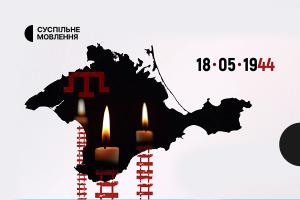 Спецефір «Кримського питання», історії свідків геноциду, документальні проєкти — 18 травня на Суспільне Миколаїв