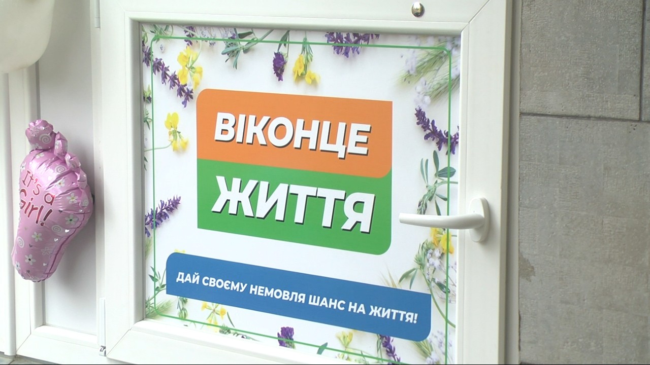 У Миколаївській міській лікарні № 5 відкрили Віконце життя