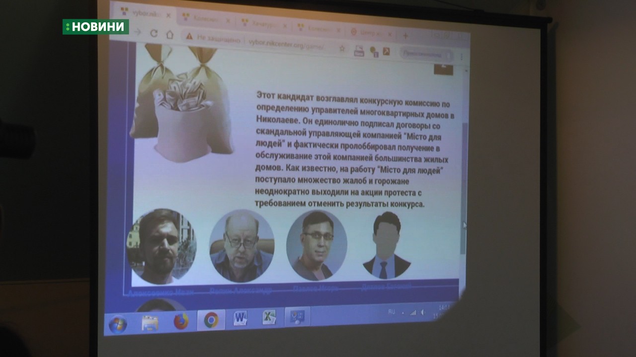 У Миколаєві презентували гру про кандидатів у народні депутати