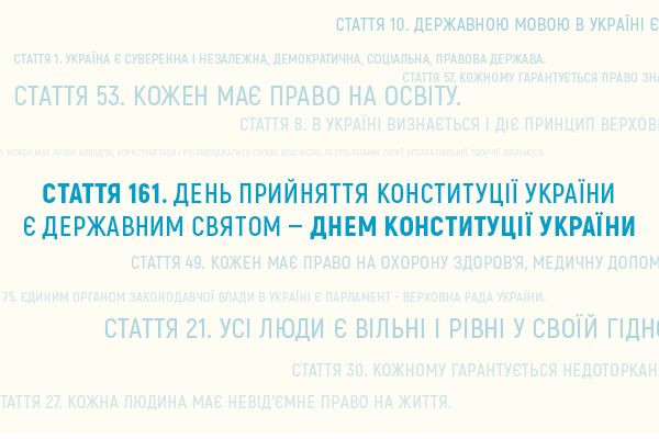 Міжрегіональний спецпроєкт до Дня Конституції України підготували філії Суспільного