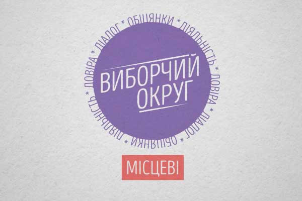 «Виборчий округ. Місцеві» — UA: МИКОЛАЇВ запрошує кандидатів на дискусію в прямому ефірі