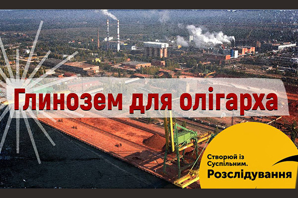 У новому випуску «Четвертої влади» — продовження розслідування про Миколаївський глиноземний завод