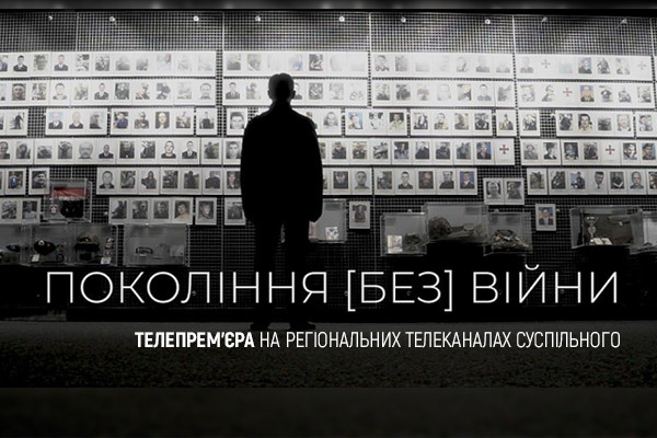 Прем’єра на UA: МИКОЛАЇВ: «Покоління (без) війни» — як передавали пам’ять про Другу світову війну