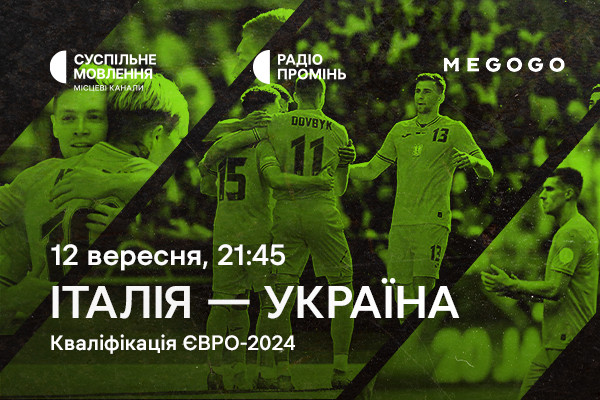 Відбір на Євро-2024 — матч Італія – Україна на Суспільне Миколаїв та MEGOGO