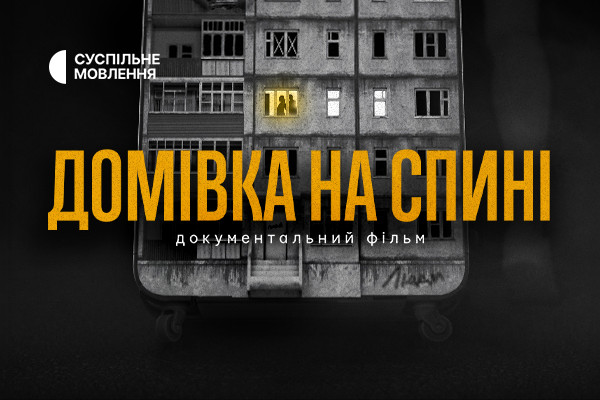 Суспільне Миколаїв покаже фільм про вимушених переселенців: залишитися чи повертатися?
