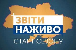 На телеканалі «Миколаїв» стартує новий сезон #Звітів_наживо