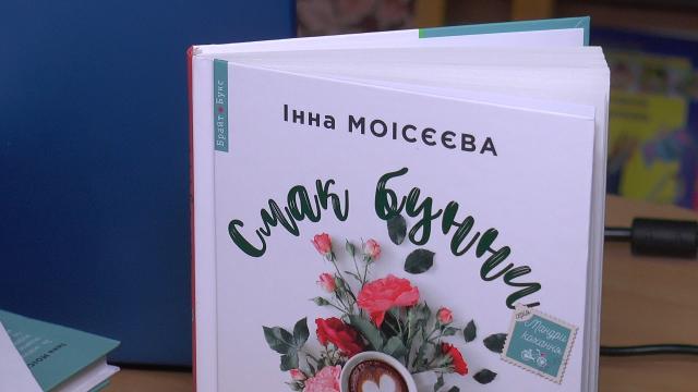 Журналістка  UA: Миколаїв презентувала свою книгу 