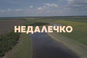 Нове тревел-шоу «Недалечко» — дивіться з 23 вересня на UA: МИКОЛАЇВ