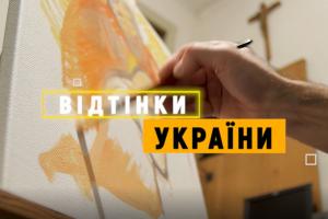Цієї суботи — завершальний у 2020-му випуск проєкту «Відтінки України» на UA: МИКОЛАЇВ