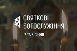 UA: МИКОЛАЇВ покаже святкові богослужіння з храмів у Луцьку та Запоріжжі