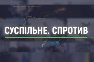 «Як зараз живе вся Україна». Марафон «Суспільне. Спротив» — на UA: МИКОЛАЇВ