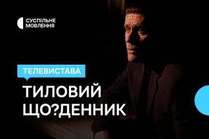 Життя блокадного Чернігова — Суспільне Миколаїв покаже виставу «Тиловий Що?Денник»