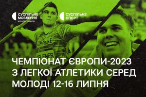 Суспільне Миколаїв покаже Чемпіонат Європи з легкої атлетики серед молоді