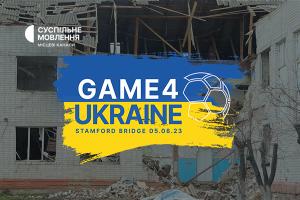 Суспільне Миколаїв транслюватиме благодійний футбольний матч зірок Game4Ukraine