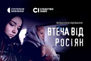 Розслідування про втечу двох українських дівчат з російського полону покаже Суспільне Миколаїв