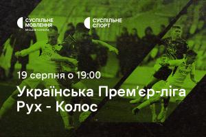 «Рух» – «Колос»: четвертий тур Чемпіонату України з футболу на Суспільне Миколаїв