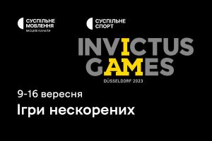 Суспільне Миколаїв транслюватиме Ігри Нескорених-2023
