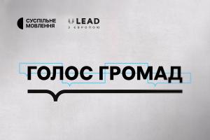 Токшоу «Голос Громад» на Суспільному — перший випуск з Одещини