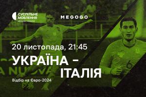 Україна – Італія — вирішальний матч відбору на Євро-2024 на Суспільне Миколаїв та MEGOGO