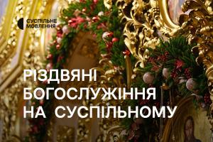 Різдвяні богослужіння на Суспільне Миколаїв