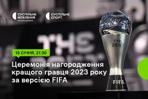 Суспільне Миколаїв покаже церемонію нагородження найкращого гравця 2023 року за версією FIFA