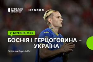 Боснія і Герцеговина – Україна — дивіться плей-оф відбору на Євро-2024 на Суспільне Миколаїв та MEGOGO