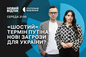 «Новий відлік» на Суспільне Миколаїв: «шостий» термін путіна — нові загрози для України?