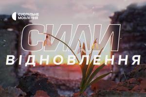 «Сили відновлення» — дивіться на Суспільне Миколаїв про відбудову деокупованих громад
